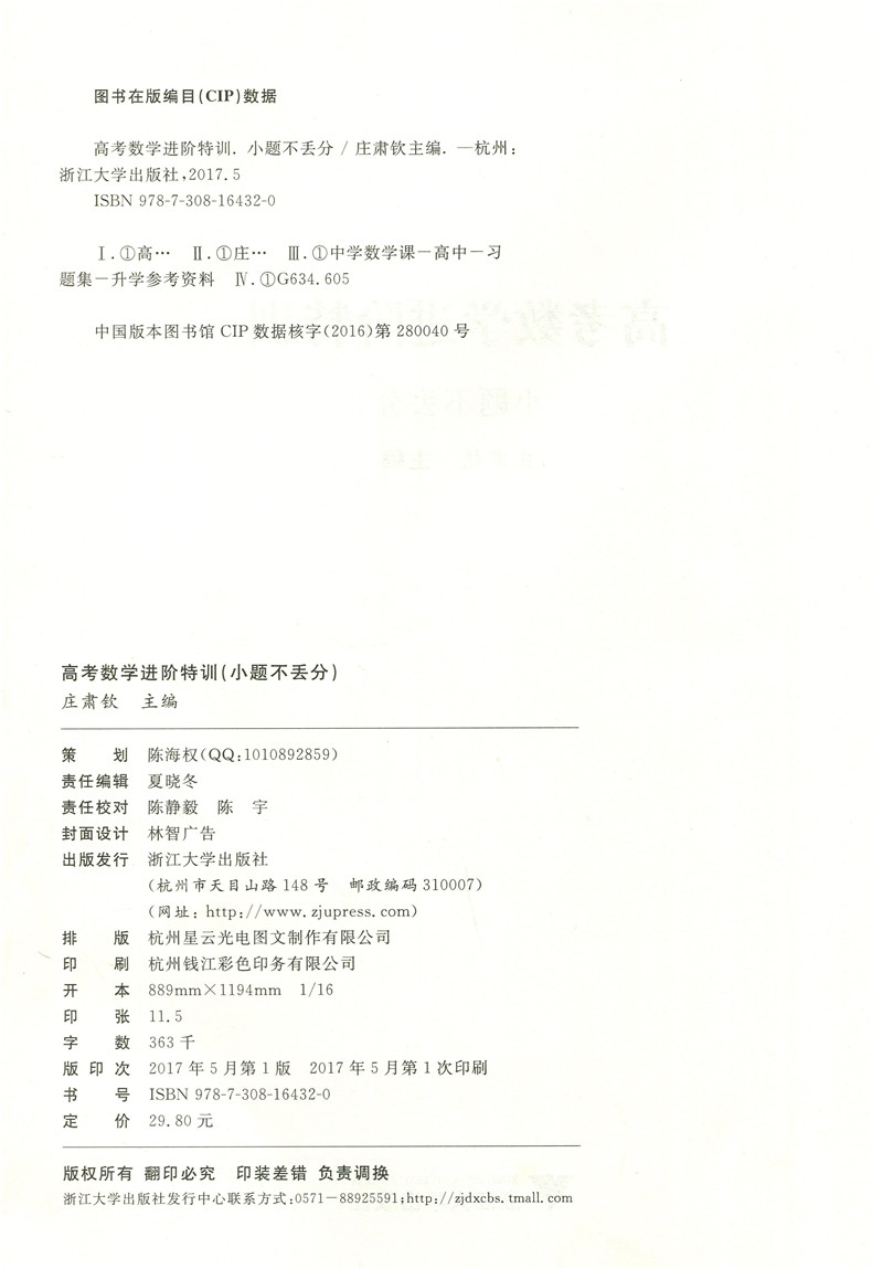 浙大数学优学高考数学进阶特训小题不丢分高考党小题狂练高三高考数学刷题高考数学解题笔记