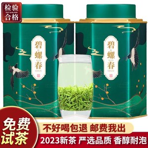 强韵2023新茶碧螺春明前春茶绿茶嫩芽毛尖茶叶散装浓香型礼盒装