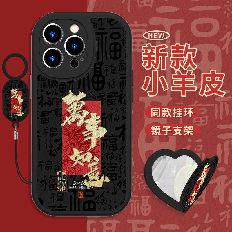 萬事如意适用于iPhone14ProMax手机壳13pm新年12创意个性苹果15pro全包小羊皮Xr/xs挂环8plus女6/7爱心支架11 - 图1