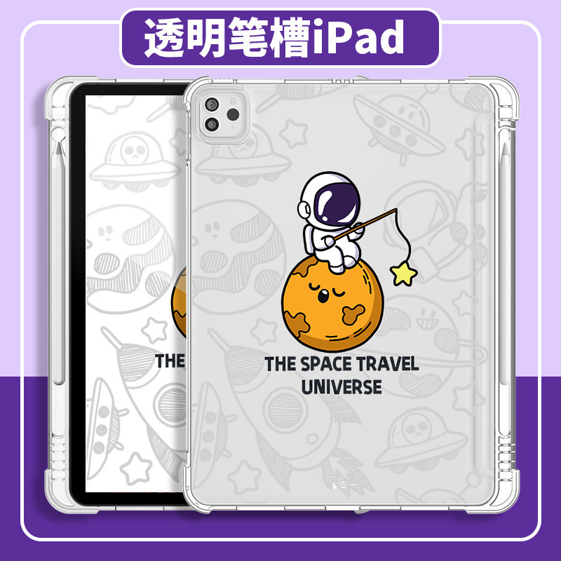 ipad9保护壳ipadpro卡通宇航员air4新款2020简约透明带笔槽ipadpro保护套平板mini5 6气囊防摔硅胶12.9英寸11,淘宝优惠券,粉丝福利购,淘宝优惠卷