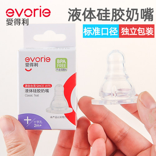 爱得利奶嘴标准口径硅胶奶嘴圆孔十字孔NB02-A S小圆孔 3个包邮 - 图0