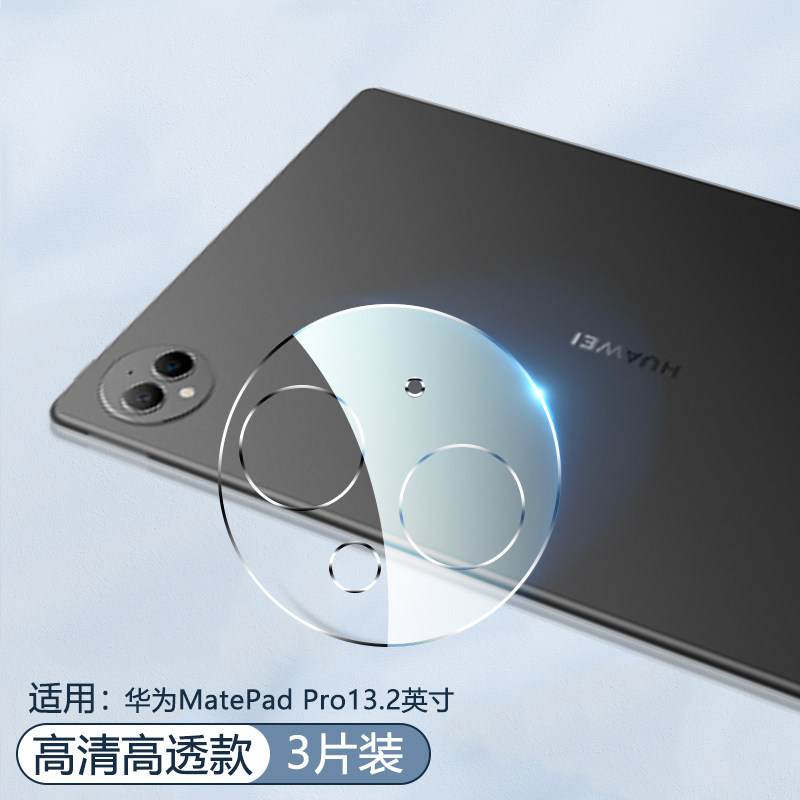 逸晟适用华为MatePadPro镜头膜13.2英寸手机相机保护膜2023款钢化镜头贴PCE-W30后置摄像头贴W40膜玻璃保护圈