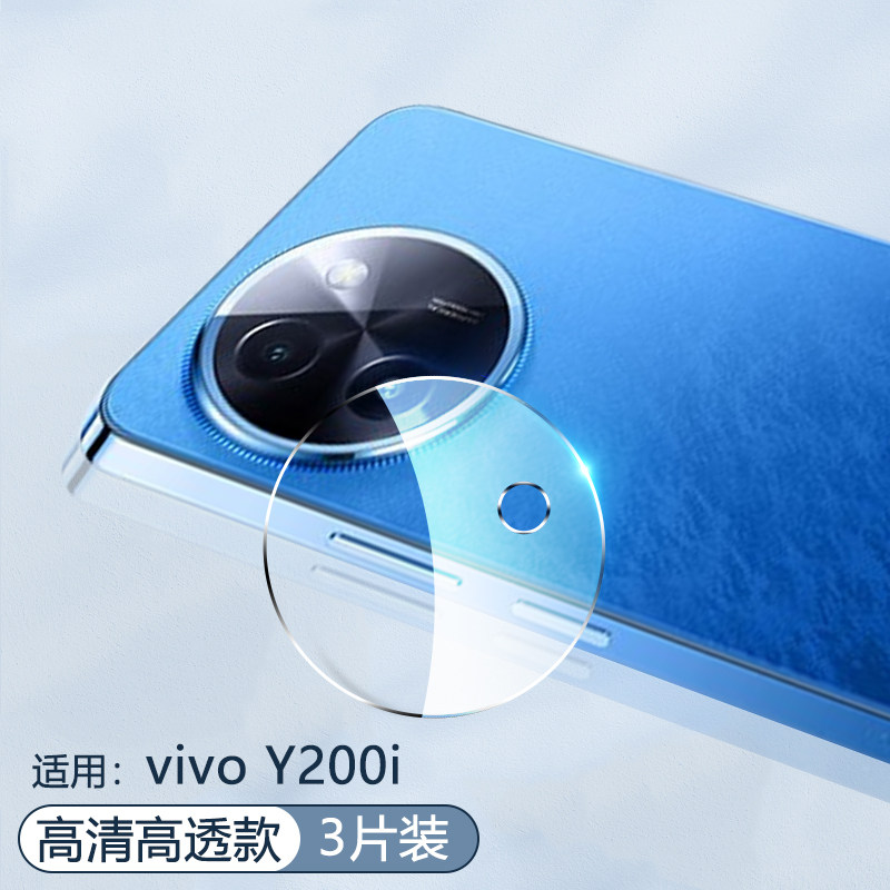 逸晟适用vivo Y200新款镜头膜vivoy200i手机镜头viviy200t钢化膜viovy200gt后头镜片贴全覆盖相机保护圈丫