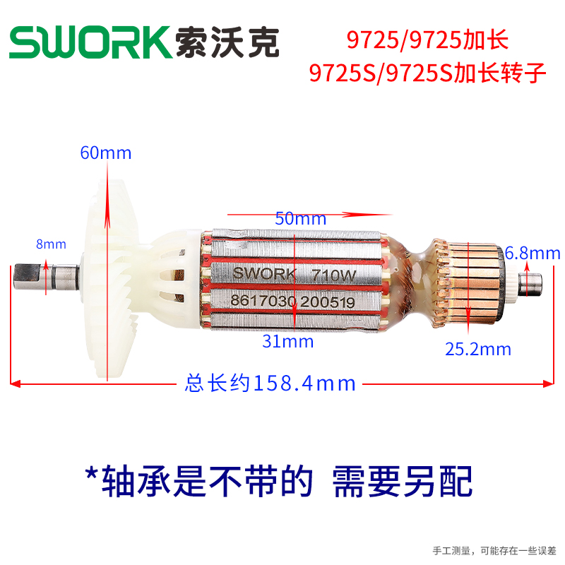 索沃克SWORK9725电磨头配件转定子主轴机壳夹头轴承碳刷开关轴箱 - 图0