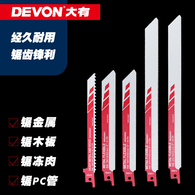 大有马刀锯往复锯条锯金属钢材木材通用电动工具曲线锯细齿加长_虎窝淘