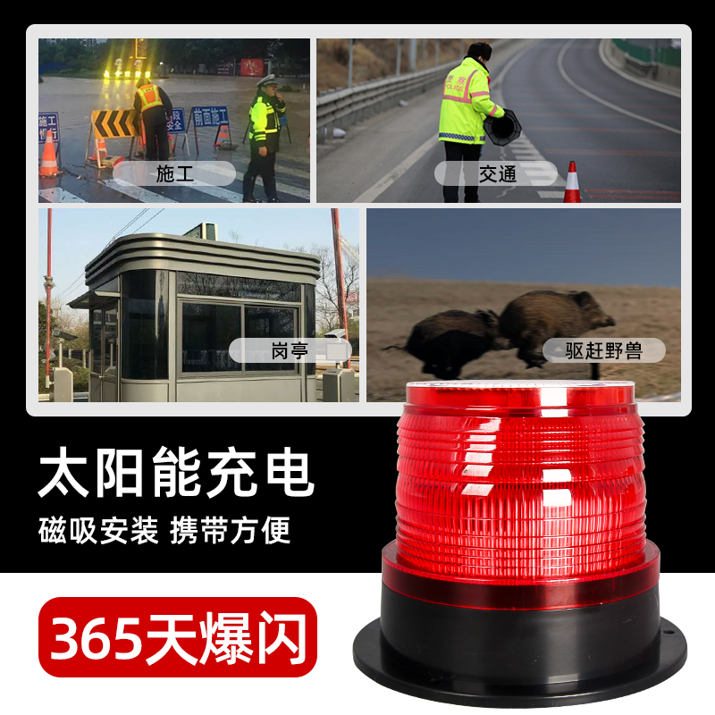 太阳能警示爆闪灯工地船用夜间道路施工安全警示闪光灯信号灯磁吸 - 图2