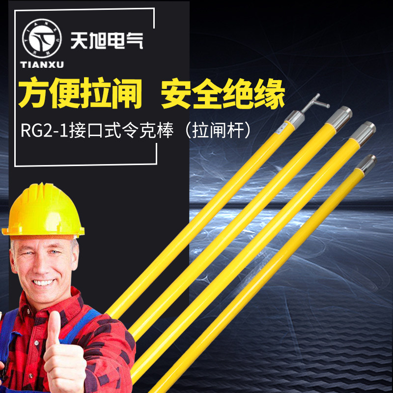 高压令克棒接口式电力工具绝缘拉闸杆10KV-35KV电工操作棒1-6米_虎窝淘