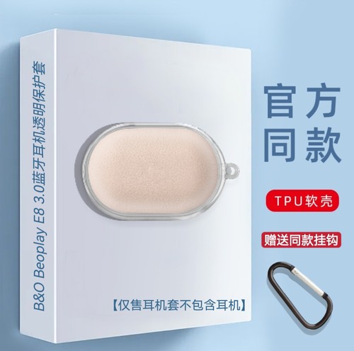 适用B&O Beoplay E8 3.0耳机保护套透明软壳B&O Beoplay E8 3.0耳机壳透明防摔壳B&O Beoplay E8 3.0保护套 - 图2