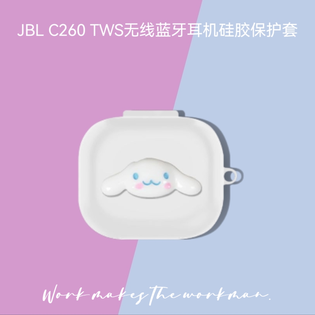 适用JBL C260TWS耳机保护套全包防摔防尘个性创意JBL c260t保护套JBLC260TWS充电仓盒收纳套硅胶防摔卡通软壳-图3