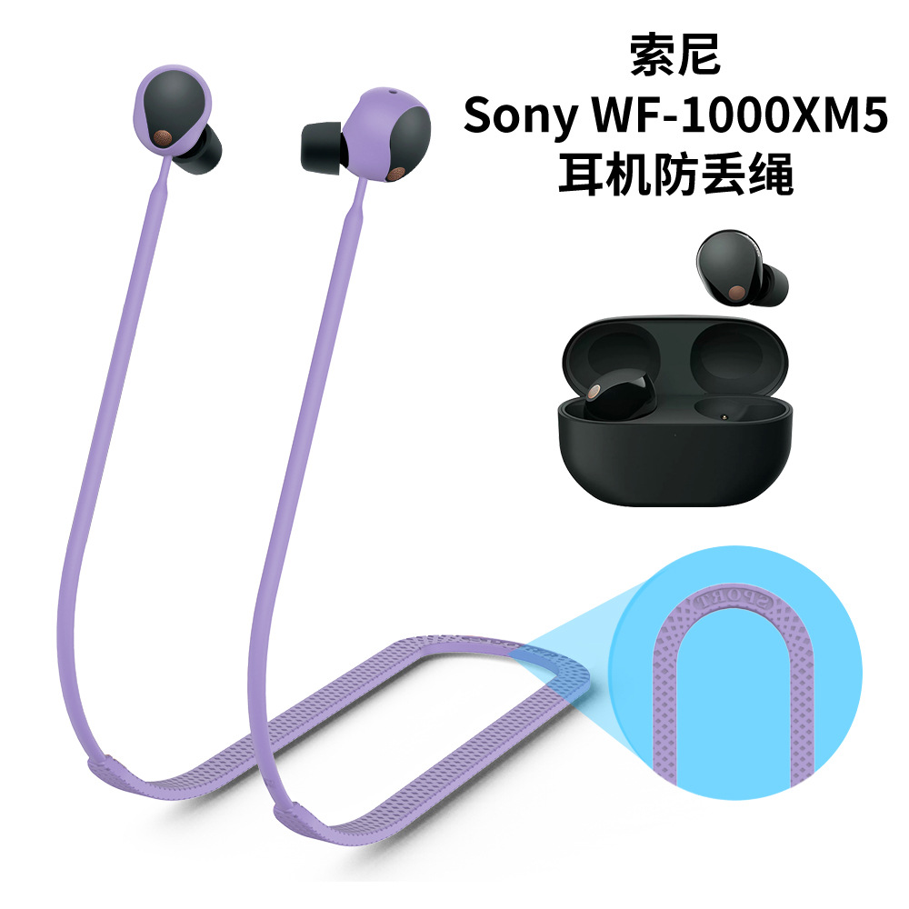 适用于索尼Sony WF-1000XM5蓝牙耳机硅胶防丢绳防脱落延长软绳子-图0