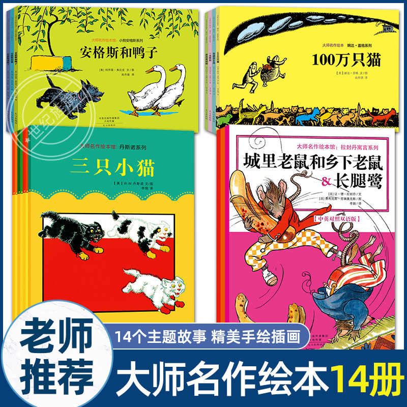 大师名作绘本 新人首单立减十元 21年9月 淘宝海外