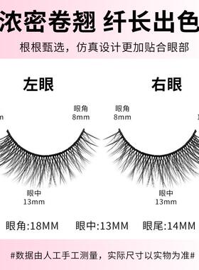 3D自然裸妆素颜眼尾加长款假睫毛