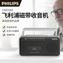 Philips Recorder Tape Recorder the old nostalgic home retro high-end release tape for radio TAR3568