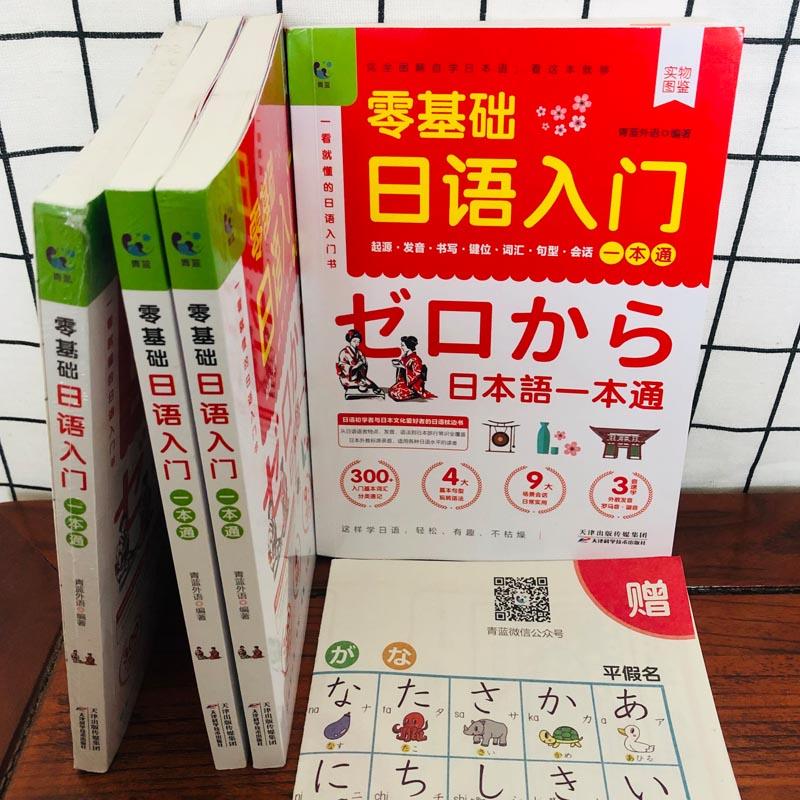 零基础日语入门一本通发音词汇句型字帖书写键位会话中文谐音正版五十50音图教材标准日本语口语自学图解零起点成人学日语教材书籍-图0