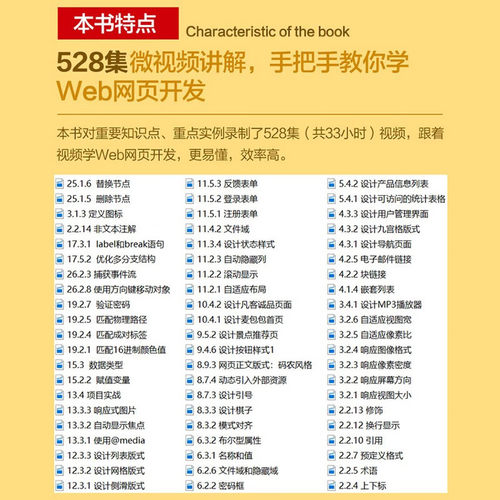 html5+css3+javascript从入门到精通项目开发案例实战书籍教材教程（实例版） web前端开发网页设计与制作丛书 - 图2