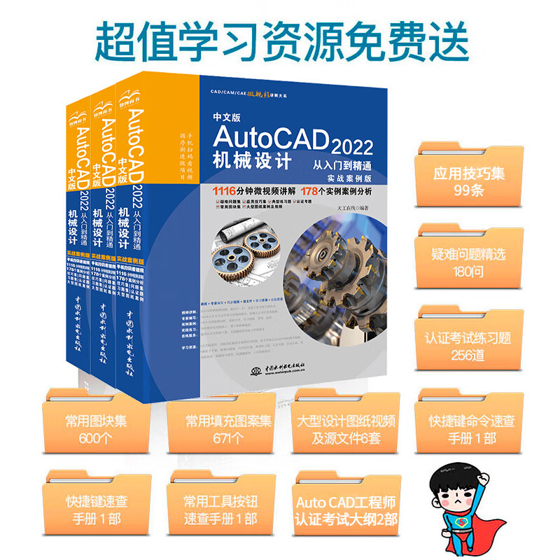 中文版AutoCAD 2022机械设计从入门到精通视频教程书籍 实战案例版cam cae机械制图教材机械设计手册机械设计基础机械设计考研书 - 图2