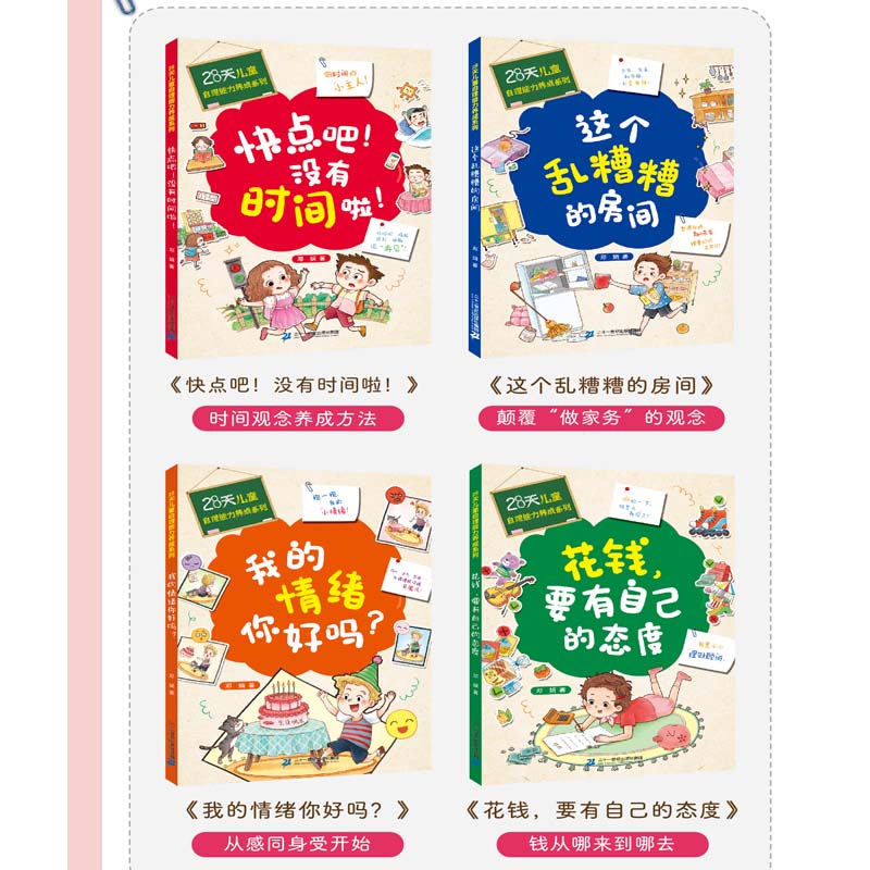 28天培养自理能力儿童绘本3一6岁好习惯养成系列时间管理4到5岁读物幼儿园小中大班宝宝亲子阅读书籍漫画高效记忆儿童心理学故事书-图0