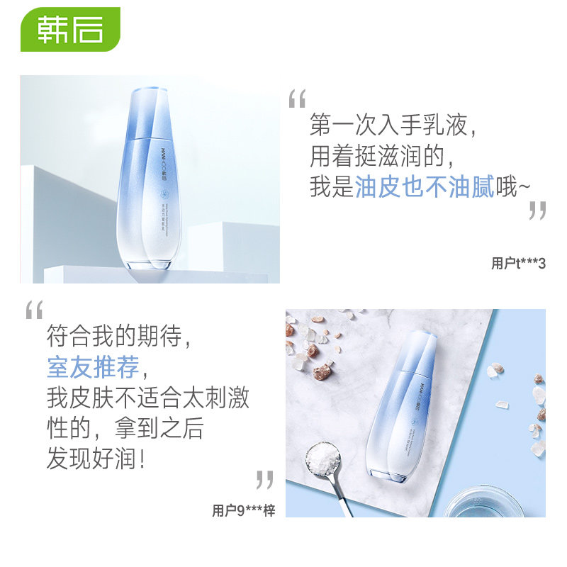 韩后旗舰店水动力补水清爽不乳液 韩后贝臣乳液/面霜