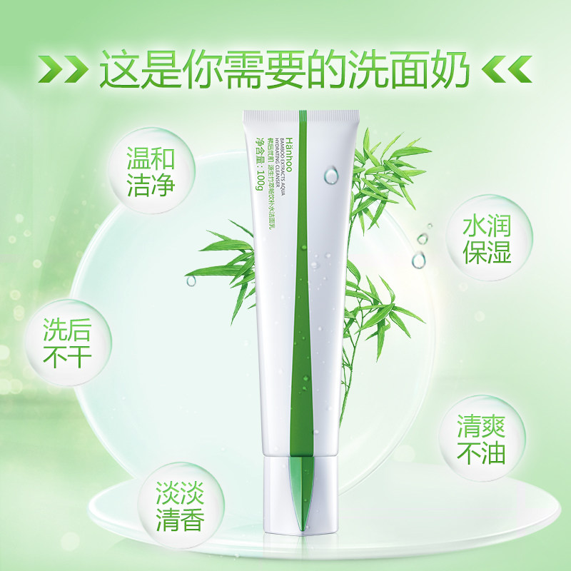 韩后旗舰店源生竹萃深层清洁洗面奶 韩后贝臣洁面