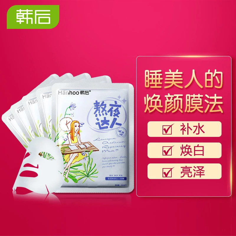  韩后贝臣贴片面膜