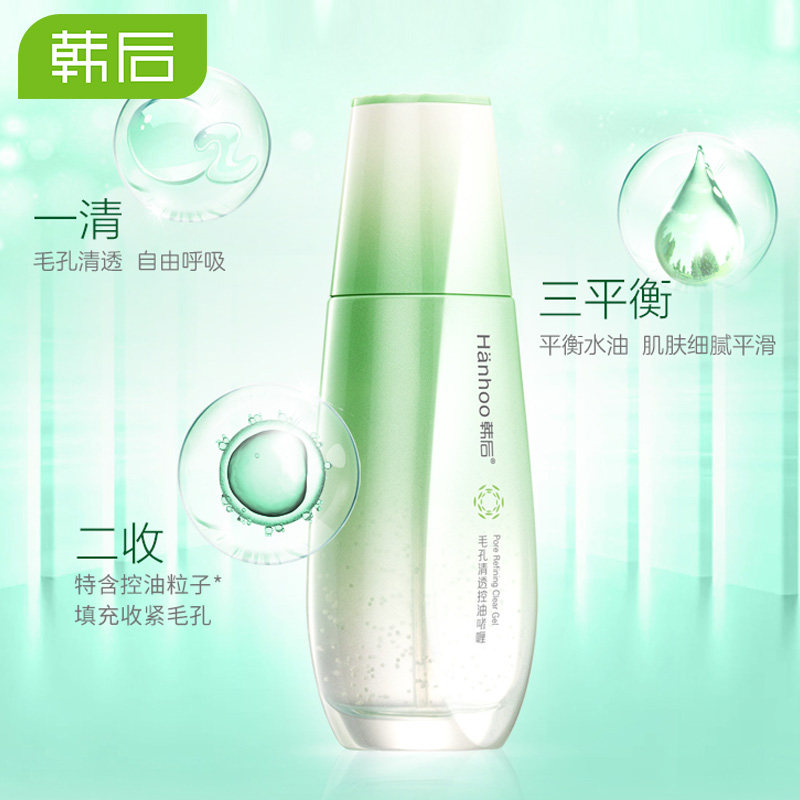 韩后毛孔清透女补水保湿滋润不乳液 韩后贝臣乳液/面霜
