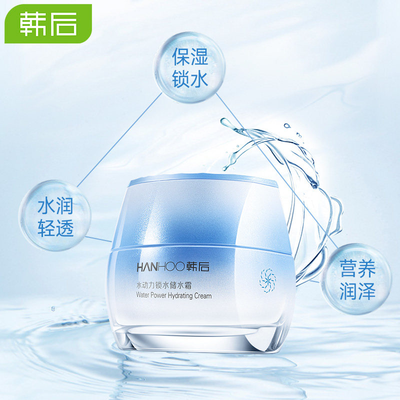 韩后水动力补水滋润清爽型国货面霜 韩后贝臣乳液/面霜