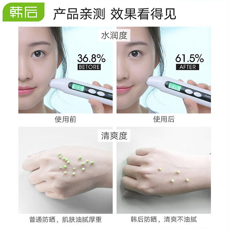  韩后贝臣防晒霜