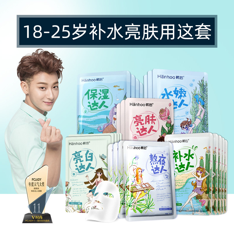 韩后补水达人面膜 韩后贝臣贴片面膜