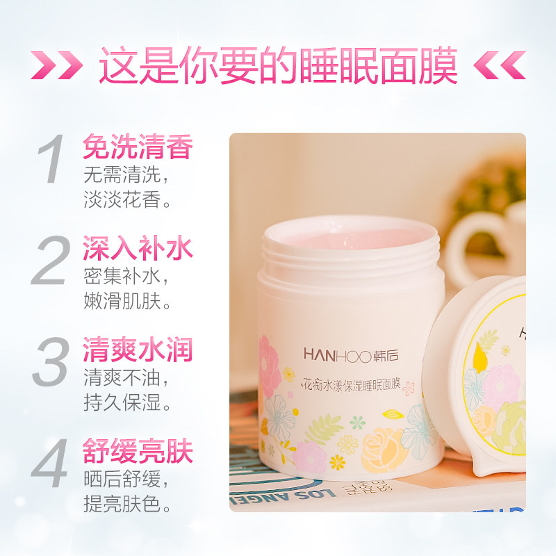 韩后旗舰店花痴水漾睡眠补水面膜 韩后贝臣贴片面膜