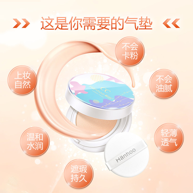 韩后气垫cc替换芯不脱妆高保湿bb霜 韩后贝臣CC霜