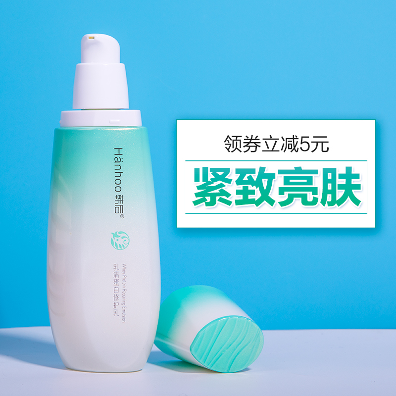 韓後乳液乳清蛋白修護乳100ml 保溼補水學生單瓶女正品旗艦店官網