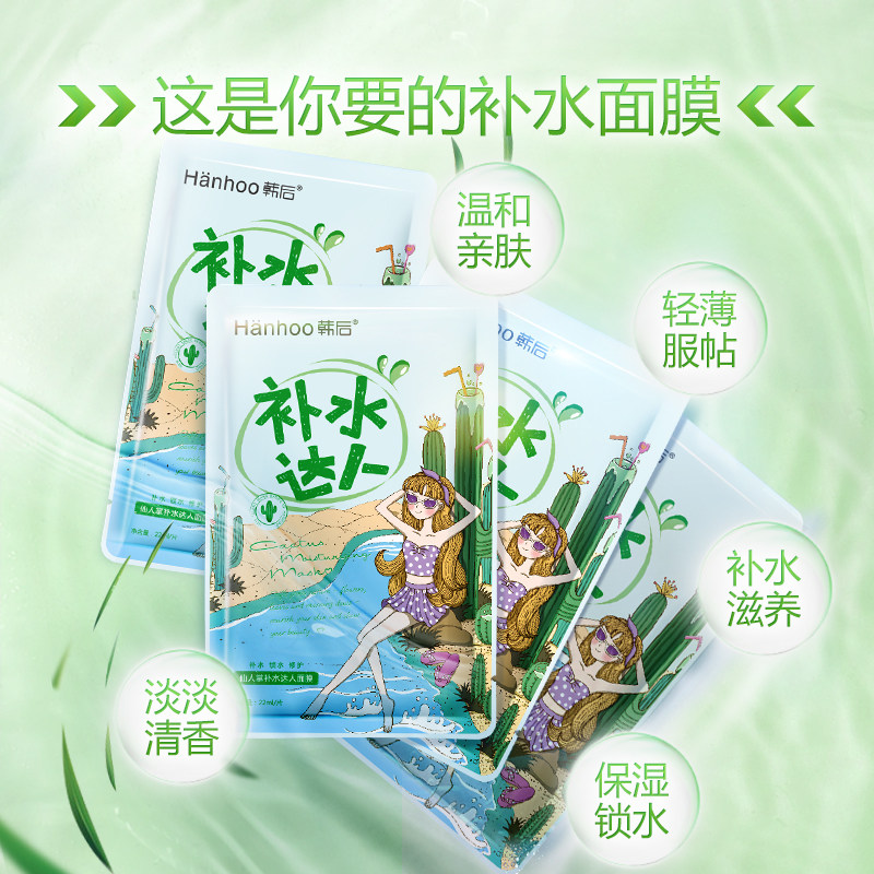 韩后补水达人清洁毛孔玻尿酸女面膜 韩后贝臣贴片面膜