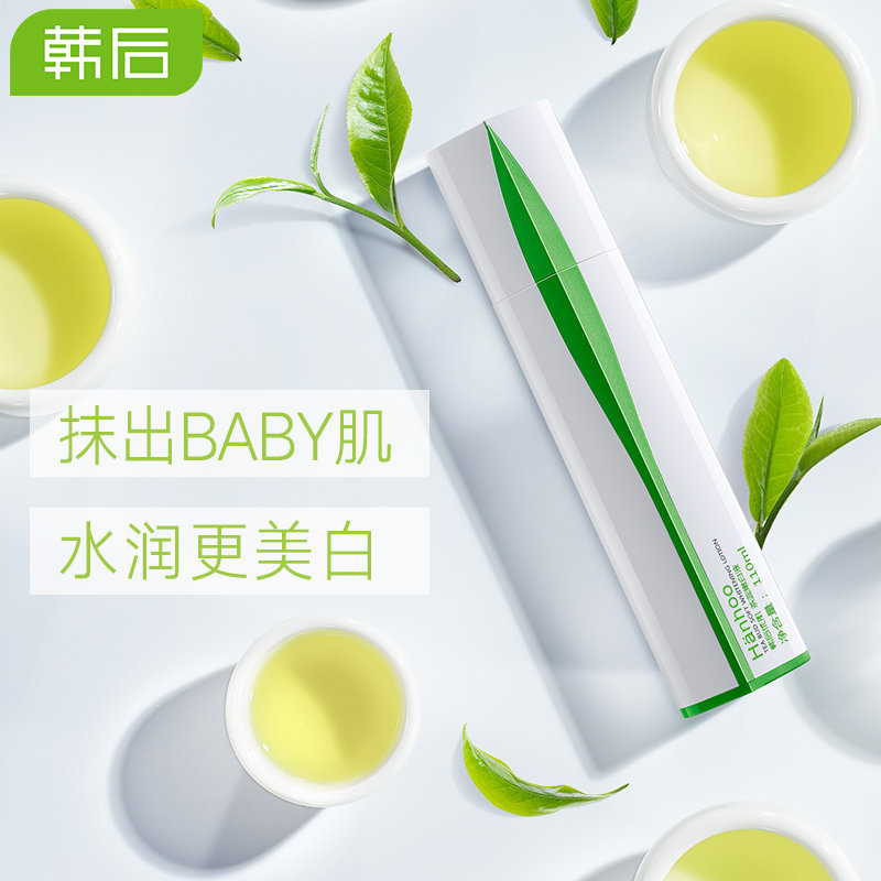 韩后旗舰店优肌茶蕊嫩白液爽肤水 韩后贝臣化妆水/爽肤水