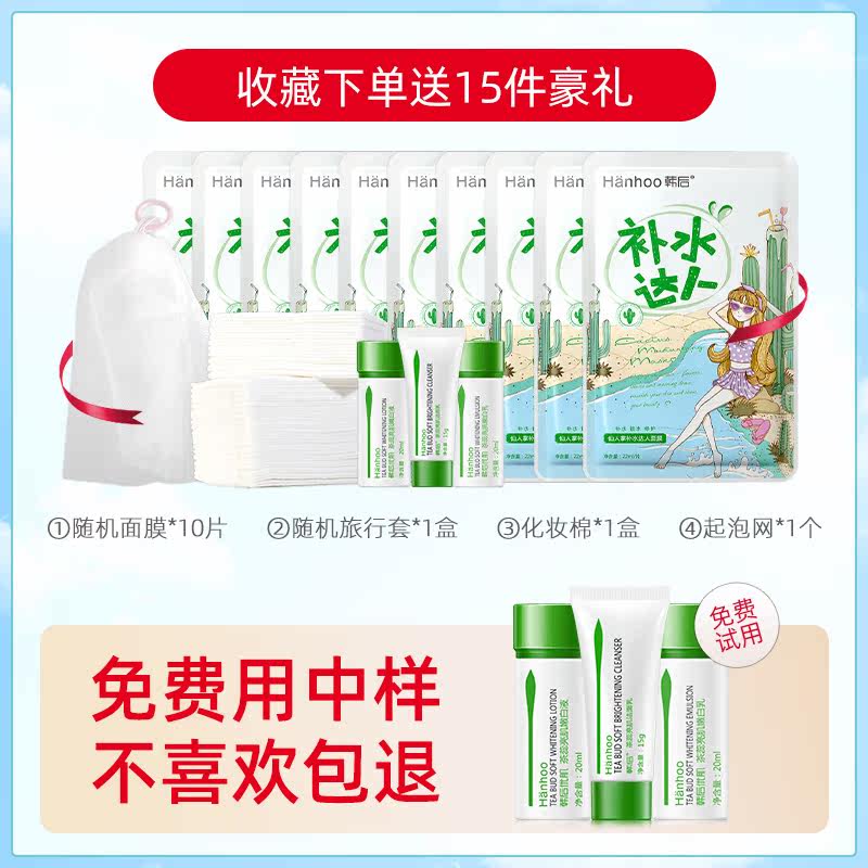  韩后贝臣面部护理套装