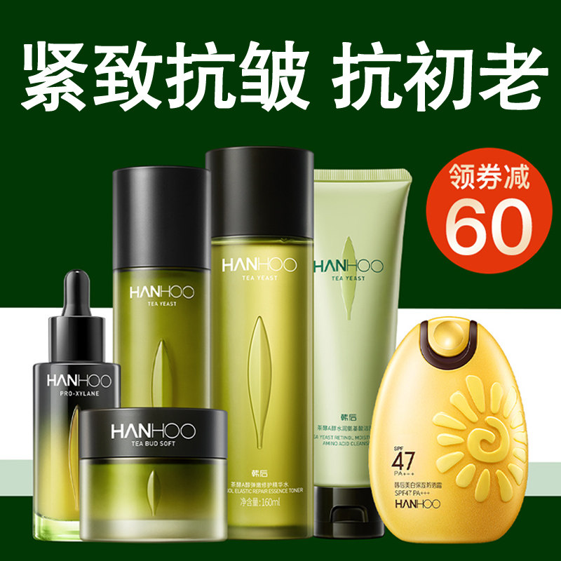 韩后茶酵a醇套装保湿紧致送妈妈女 韩后贝臣面部护理套装