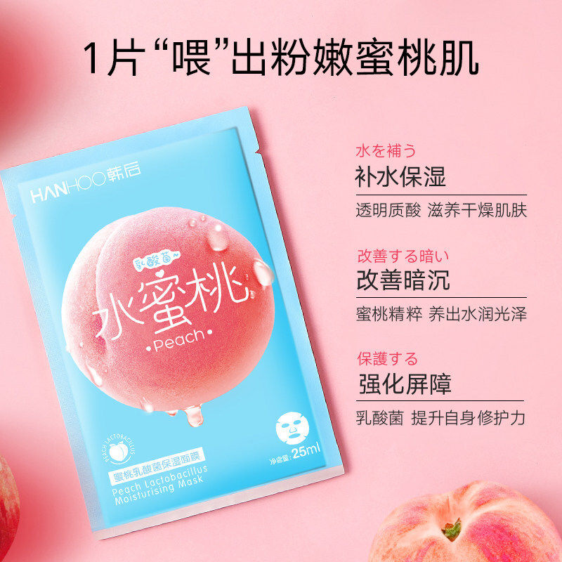 韩后旗舰店乳酸菌水蜜桃补水女面膜 韩后贝臣贴片面膜