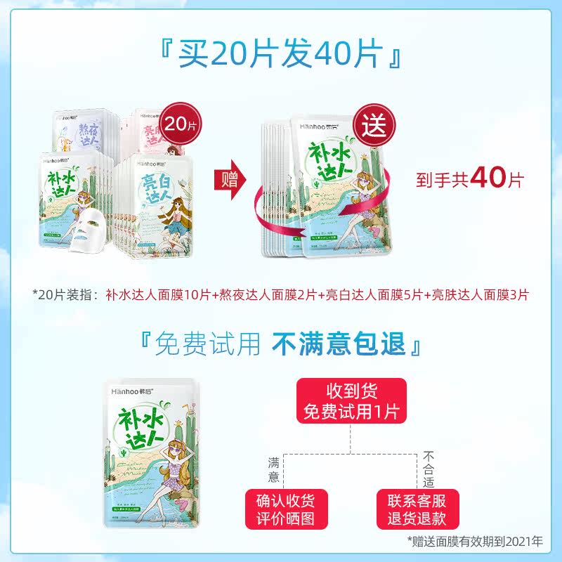 韩后达人补水美白熬夜清洁毛孔面膜 韩后贝臣贴片面膜