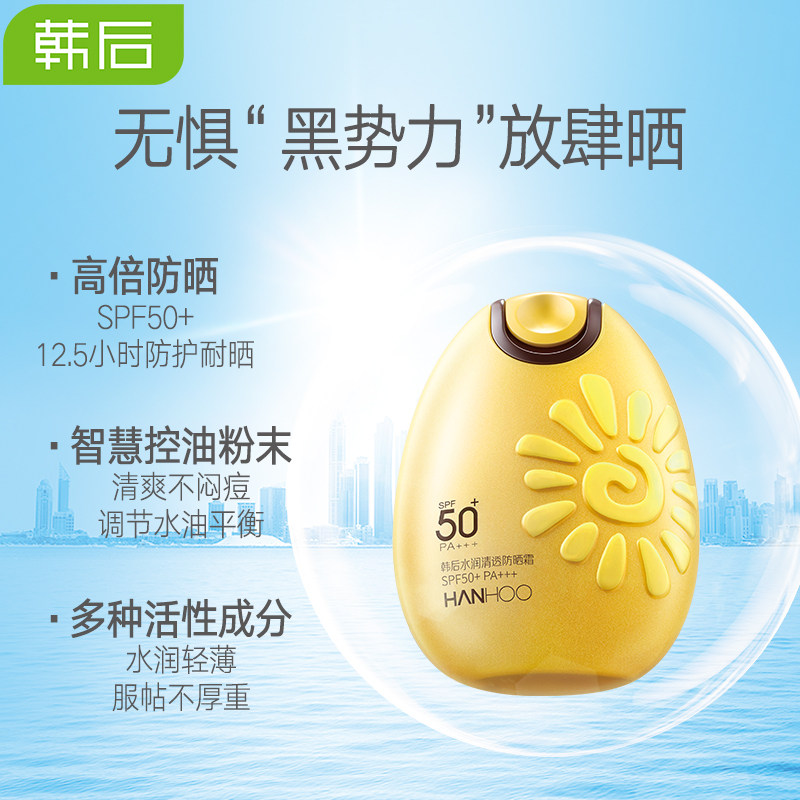 韩后太阳蛋50防紫外线隔离女防晒霜 韩后贝臣防晒霜