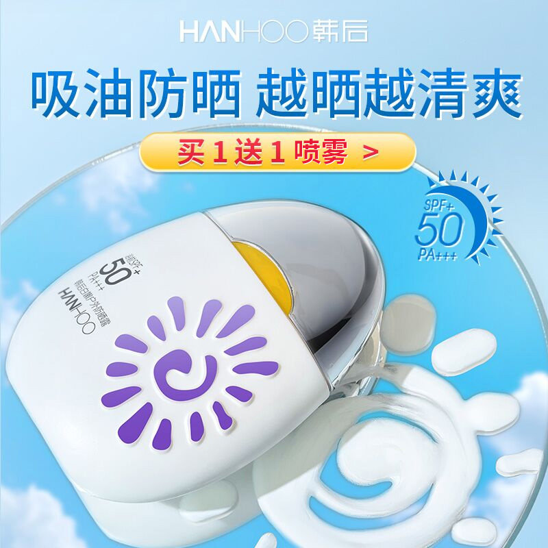 韩后太阳蛋女户外正品美白防晒霜 韩后贝臣防晒霜