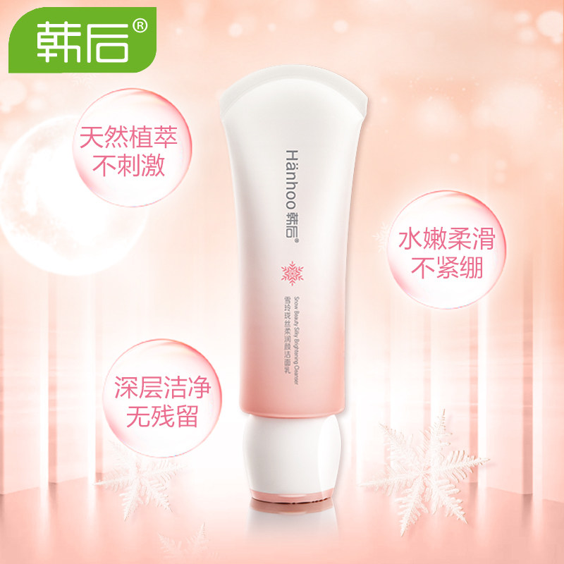 韩后雪玲珑丝柔润颜女120g洗面奶 韩后贝臣洁面