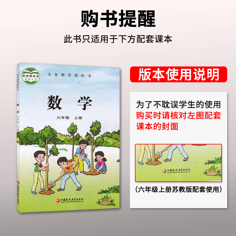 苏教版六年级上册数学试卷2024新版小学苏教版期末冲刺100分6六年级数学试卷苏教版同步练习册江苏凤凰教育出版社单元期末专项卷子 - 图0