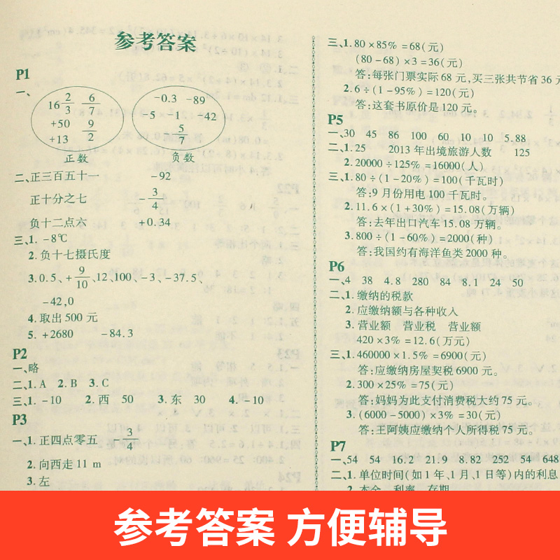 2024新六年级下册计算应用题卡天天练小学生数学同步综合测试卷配套人教版教材六年级下册口算题卡专项练习册数学思维训练天天练-图2