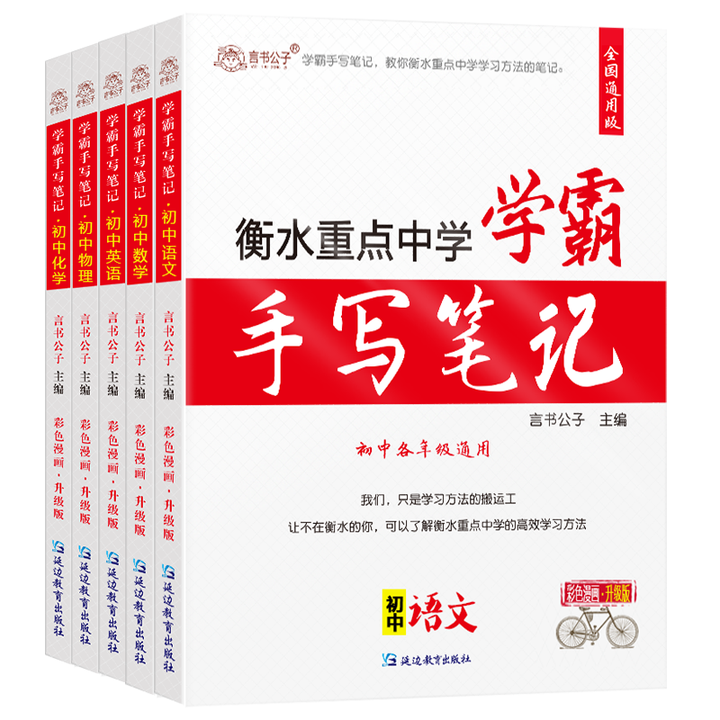 2024学霸笔记初中衡水中学状元手写辅导书初一上册英语文数学习生物理地理八九七年级初三总复习资料中考下册通用人教版全套二教辅-图3