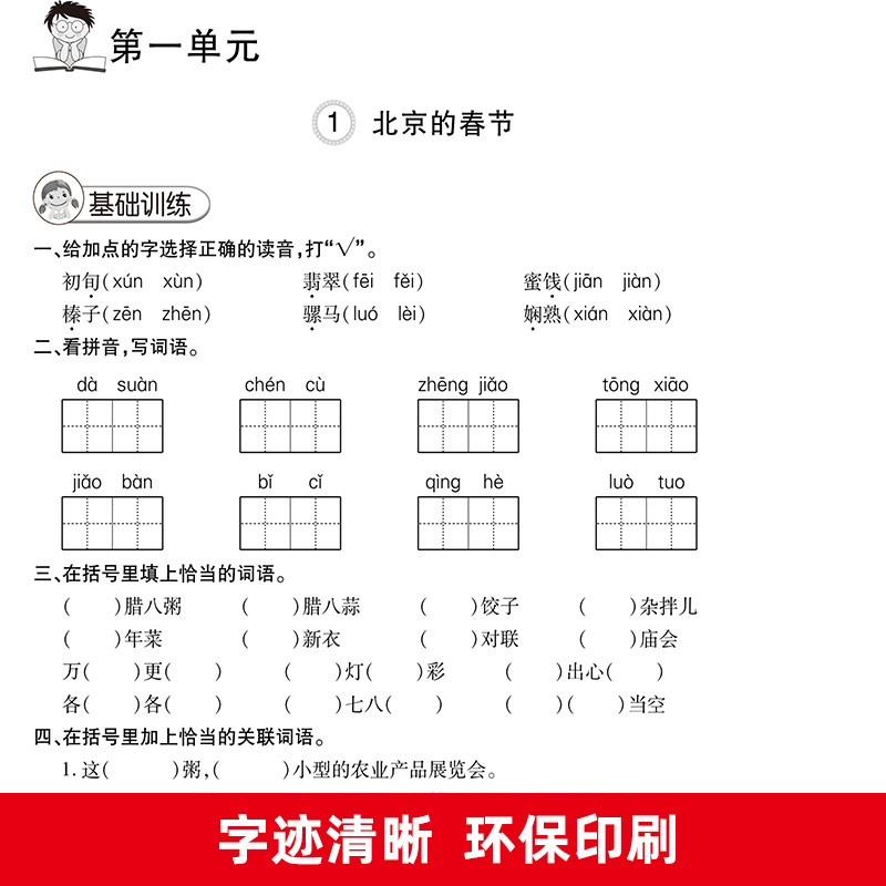 2024春新版名师课堂同步训练100分六年级下册语文同步练习册黄冈一课一练课时作业本人教版语文书课本随堂课课练赠单元期末测试卷-图1