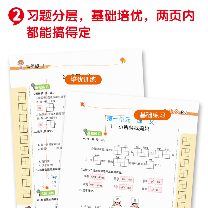 2024秋新版黄冈随堂练二年级上册语文人教版+数学苏教版同步训练书小学2二年级上册同步练习册赠测试卷子江苏版数学课时作业课课练 - 图0