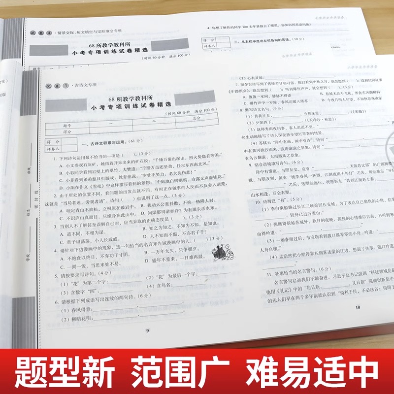 2024年新版小学毕业升学语文数学英语书六年级下册68所名校试卷卷子模拟全套人教版6年级下学期小升初毕业总复习测试卷练习册 - 图2