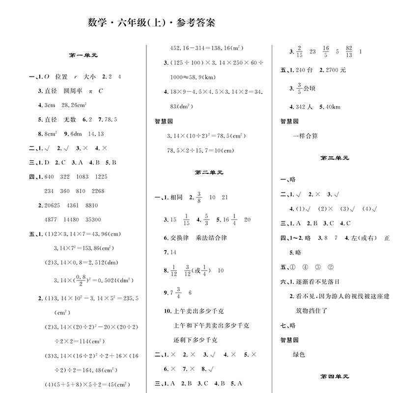 2024秋新版课堂达标100分六年级上册试卷数学北师版小学六6年级同步训练习题册单元专项期中期末冲刺100分测试卷考试卷子北师大版 - 图2