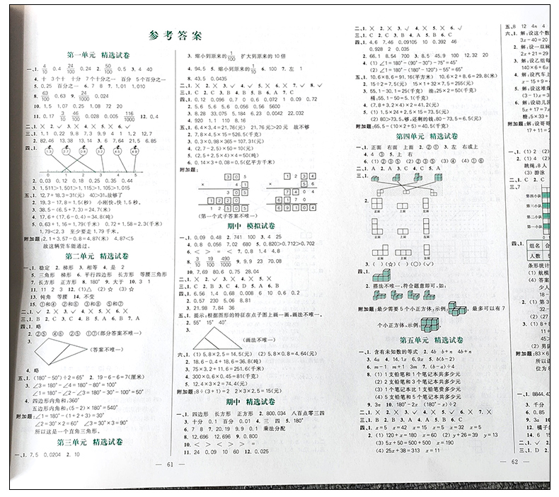 2024新版100分闯关期末冲刺四年级下册试卷数学北师版小学4年级下同步训练辅导练习题册专项单元期中复习检测模拟测考试卷子北师大-图2