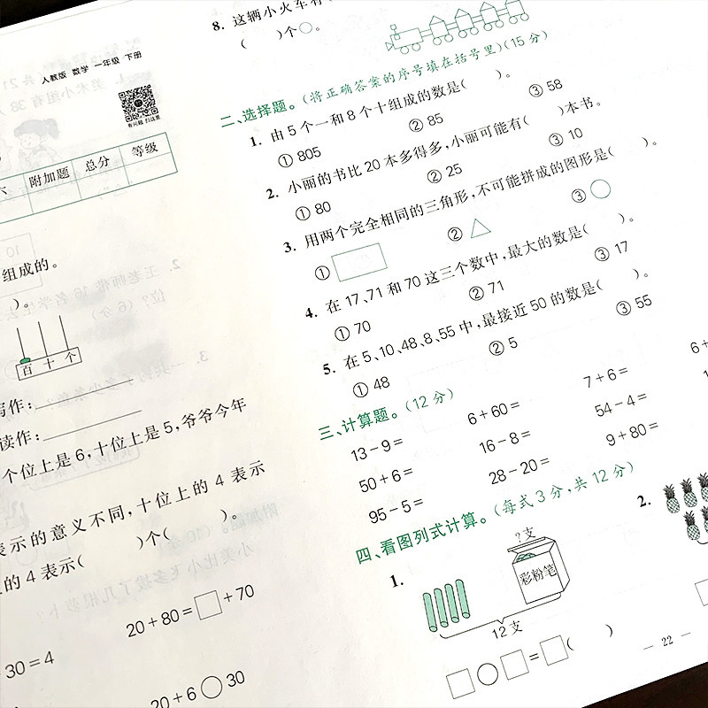 2025新版一年级下册数学试卷100分闯关期末冲刺人教版小学一1年级数学单本同步训练单元专项期中期末考试卷子彻底总复习考测试卷子_虎窝淘