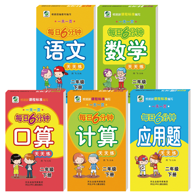 全套7本黄冈名师卷二年级下册语文数学书同步训练试卷人教版2024春新版每日6分钟口算心算速算计算应用题天天练 2年级下册同步练习-图0